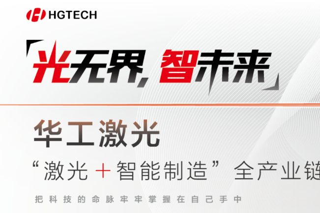 邀請函 | 7月11-13日，慕尼黑上海光博會(huì)見