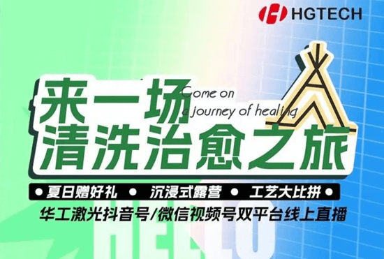 綠色工業(yè)，“清”風(fēng)正吹~ 全網(wǎng)最全的激光清洗技術(shù)都在這里！